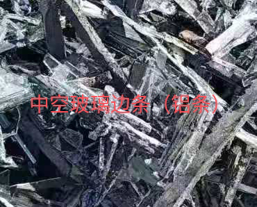 昆山中空玻璃边条回收